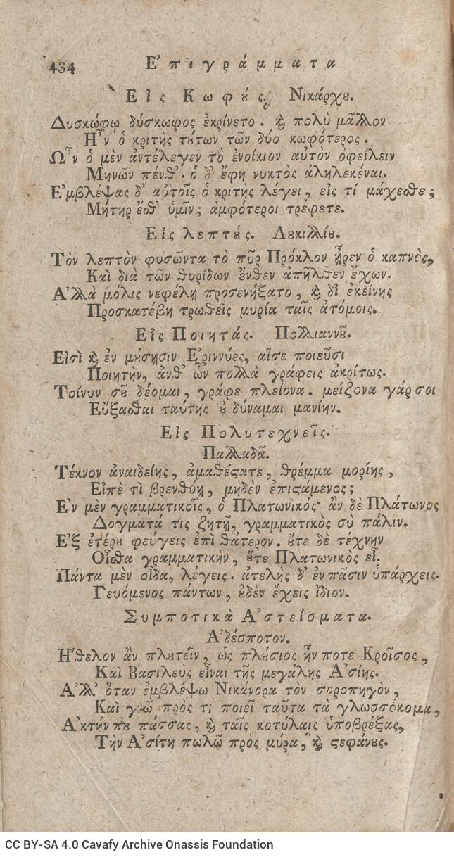 21,5 x 12 εκ. 10 σ. χ.α. + 440 σ. + 6 σ. χ.α., όπου στο φ. 2 σελίδα τίτλου με motto, κτητ�